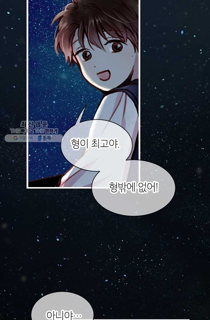 가족이 되는 방법 13화 - 웹툰 이미지 61