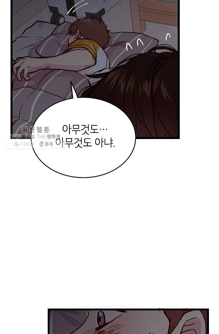 가족이 되는 방법 13화 - 웹툰 이미지 89