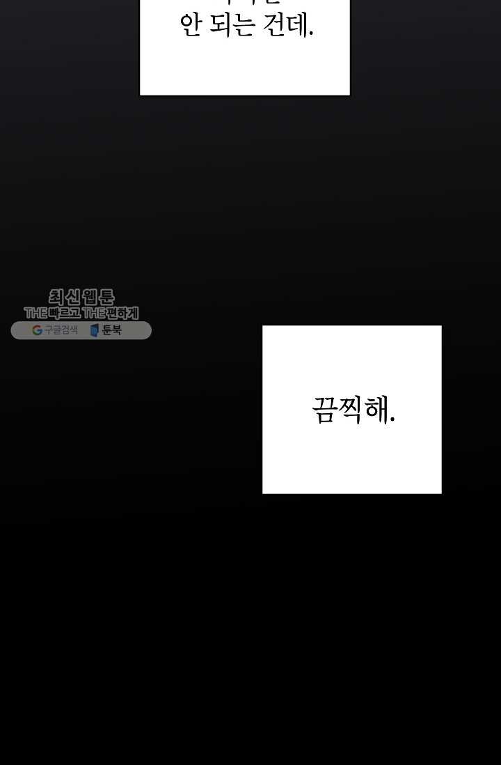 가족이 되는 방법 13화 - 웹툰 이미지 94