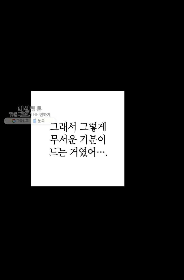 가족이 되는 방법 13화 - 웹툰 이미지 95