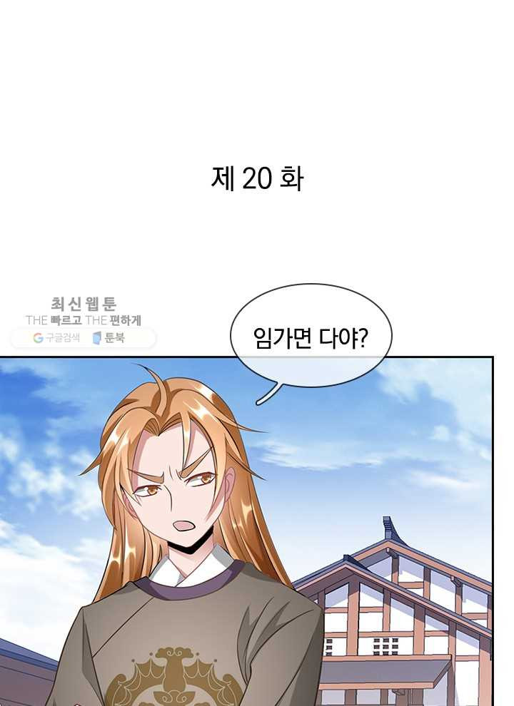 각성검신 20화 - 웹툰 이미지 1