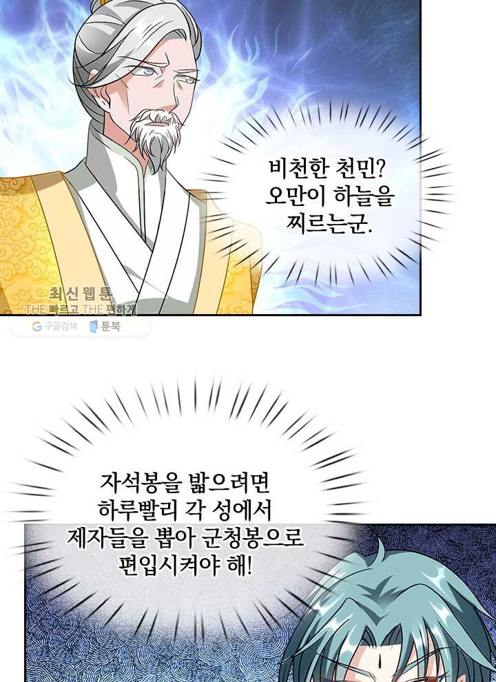 각성검신 20화 - 웹툰 이미지 50