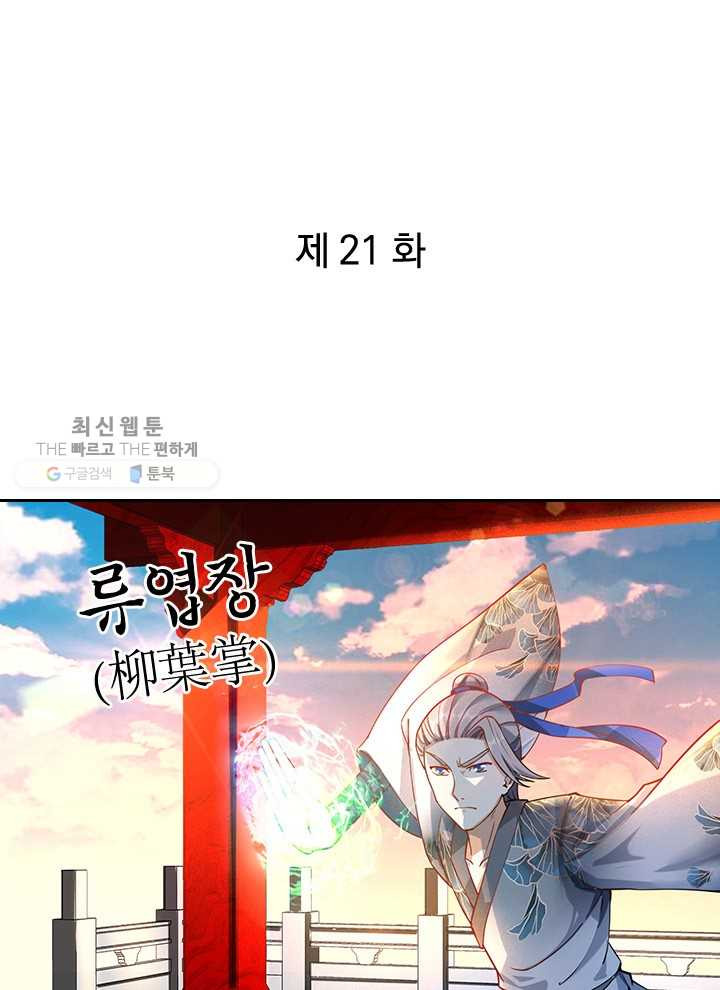 각성검신 21화 - 웹툰 이미지 1