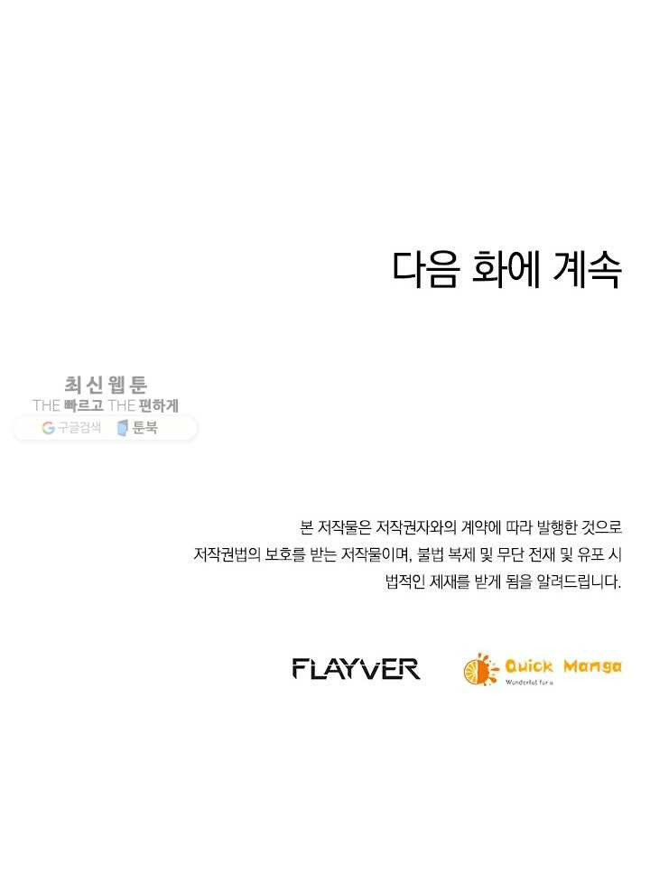 각성검신 21화 - 웹툰 이미지 70