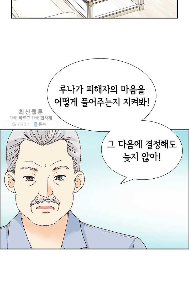 사랑의 순간 28화 위기(1) - 웹툰 이미지 90