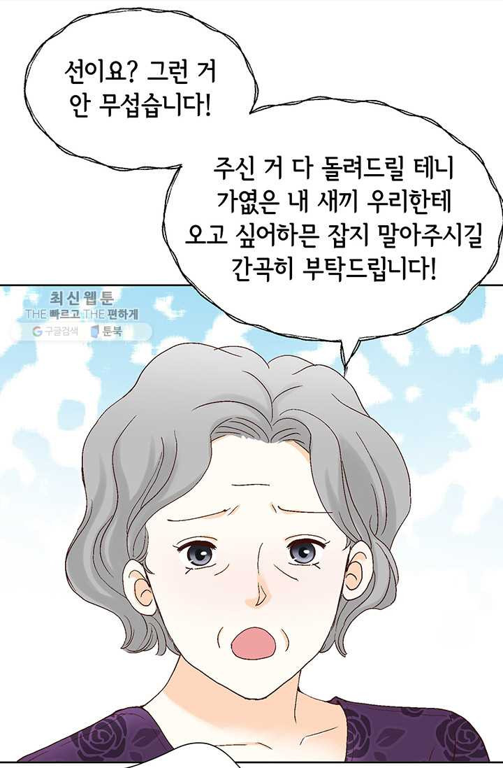 사랑의 순간 29화 위기(2) - 웹툰 이미지 39