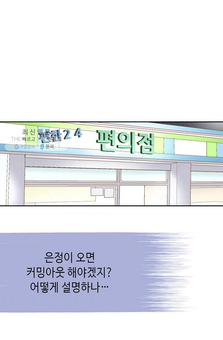 사랑의 순간 29화 위기(2) - 웹툰 이미지 47