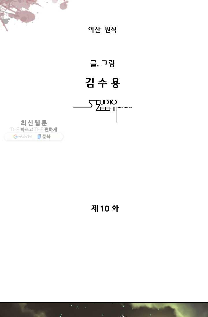 오합지존 10화 - 웹툰 이미지 7