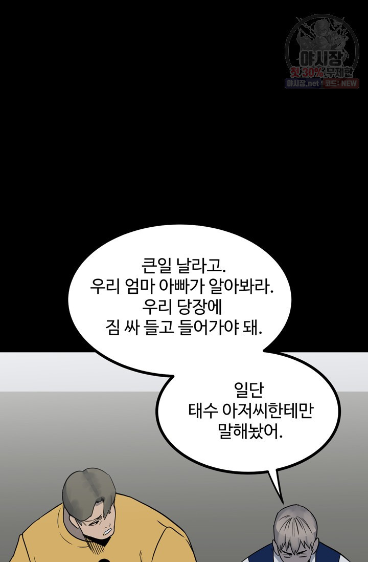 철보: [빌런] 60화 - 웹툰 이미지 27