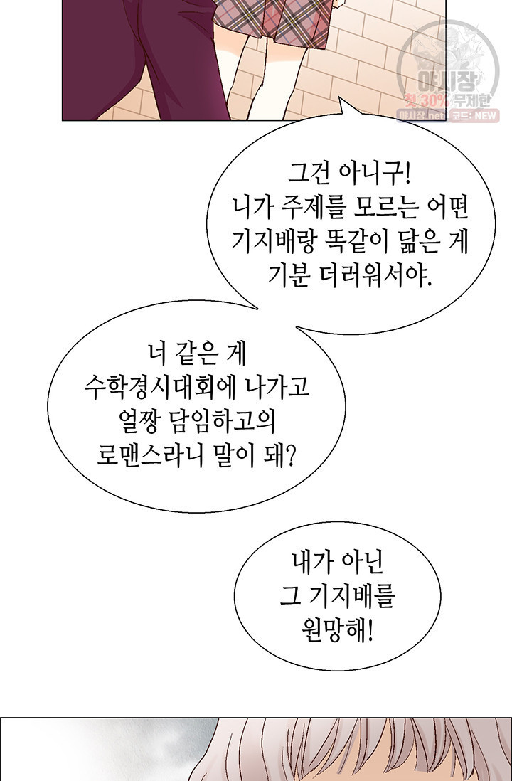 사랑의 순간 30화 - 웹툰 이미지 90