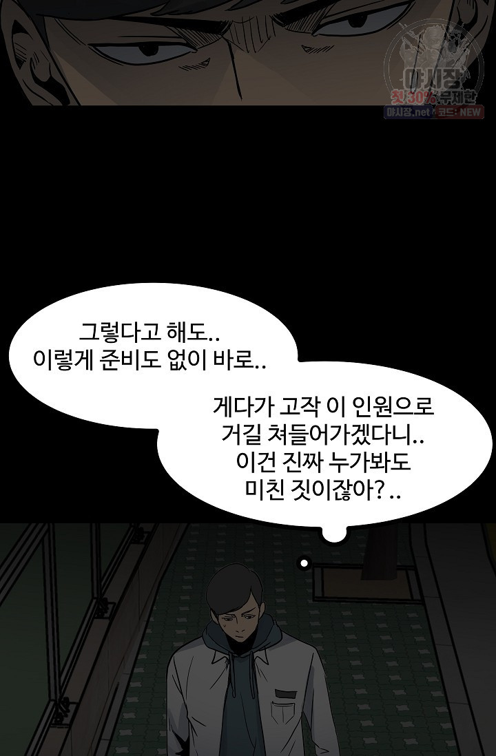 철보: [빌런] 62화 - 웹툰 이미지 30