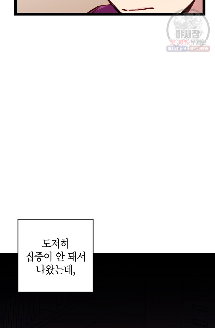 가족이 되는 방법 14화 - 웹툰 이미지 16