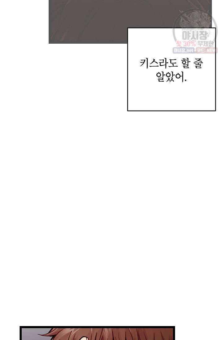 가족이 되는 방법 14화 - 웹툰 이미지 20