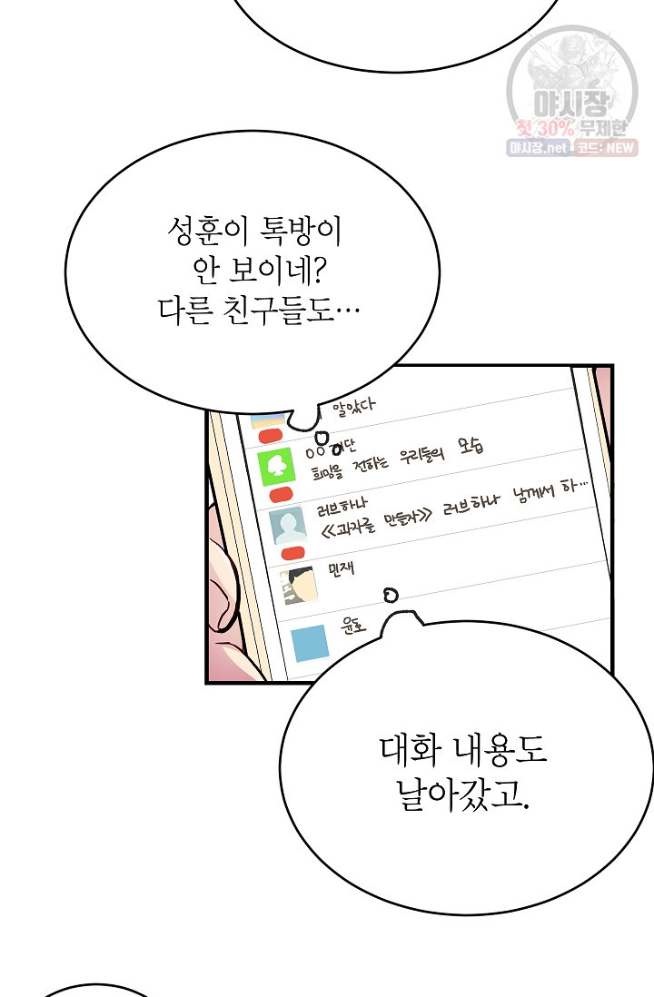 가족이 되는 방법 14화 - 웹툰 이미지 69