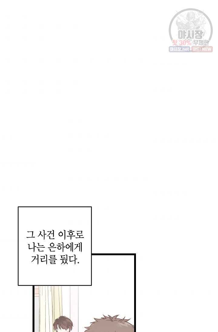 가족이 되는 방법 15화 - 웹툰 이미지 73