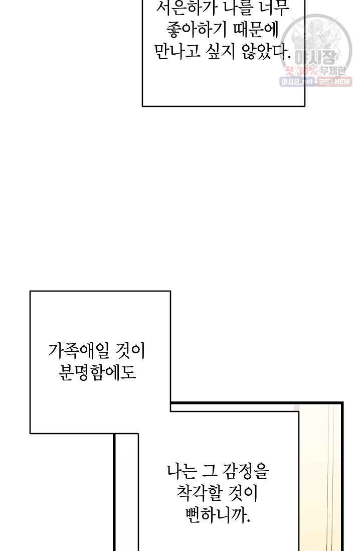 가족이 되는 방법 15화 - 웹툰 이미지 99