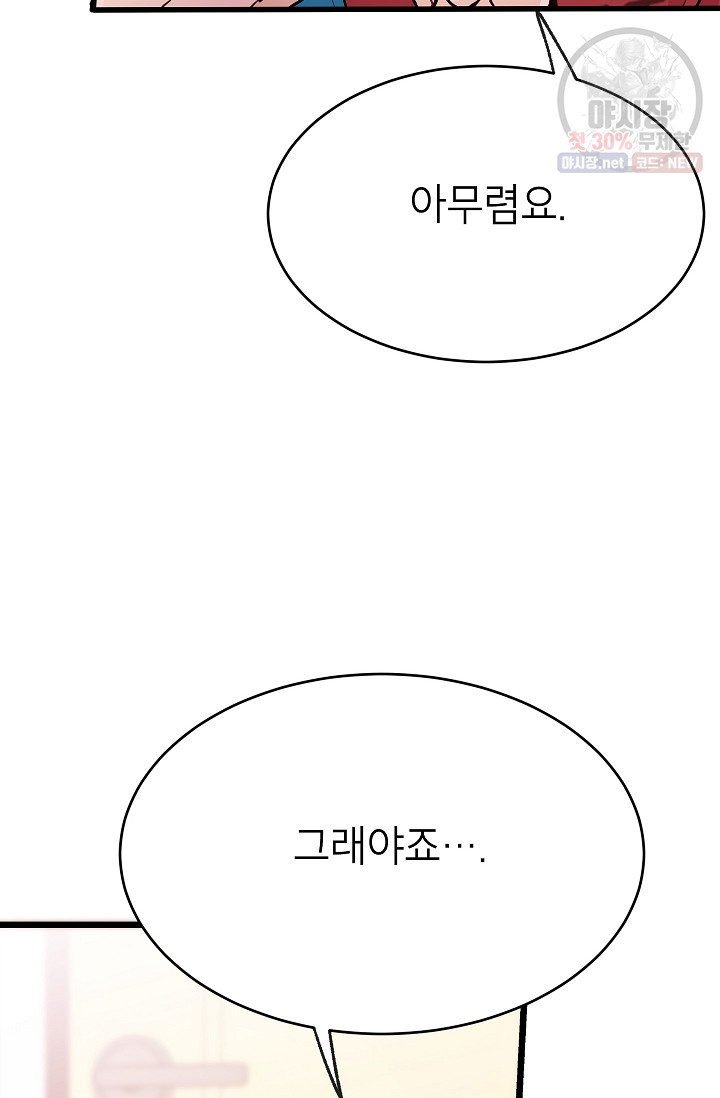 가족이 되는 방법 15화 - 웹툰 이미지 104