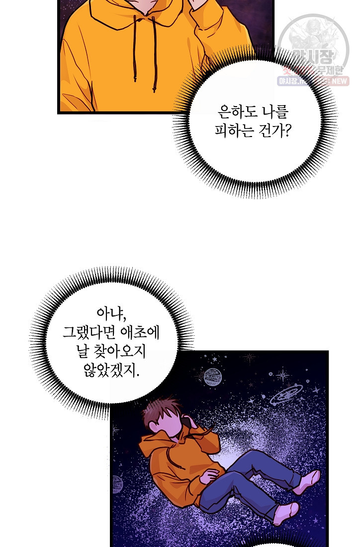 가족이 되는 방법 16화 - 웹툰 이미지 50