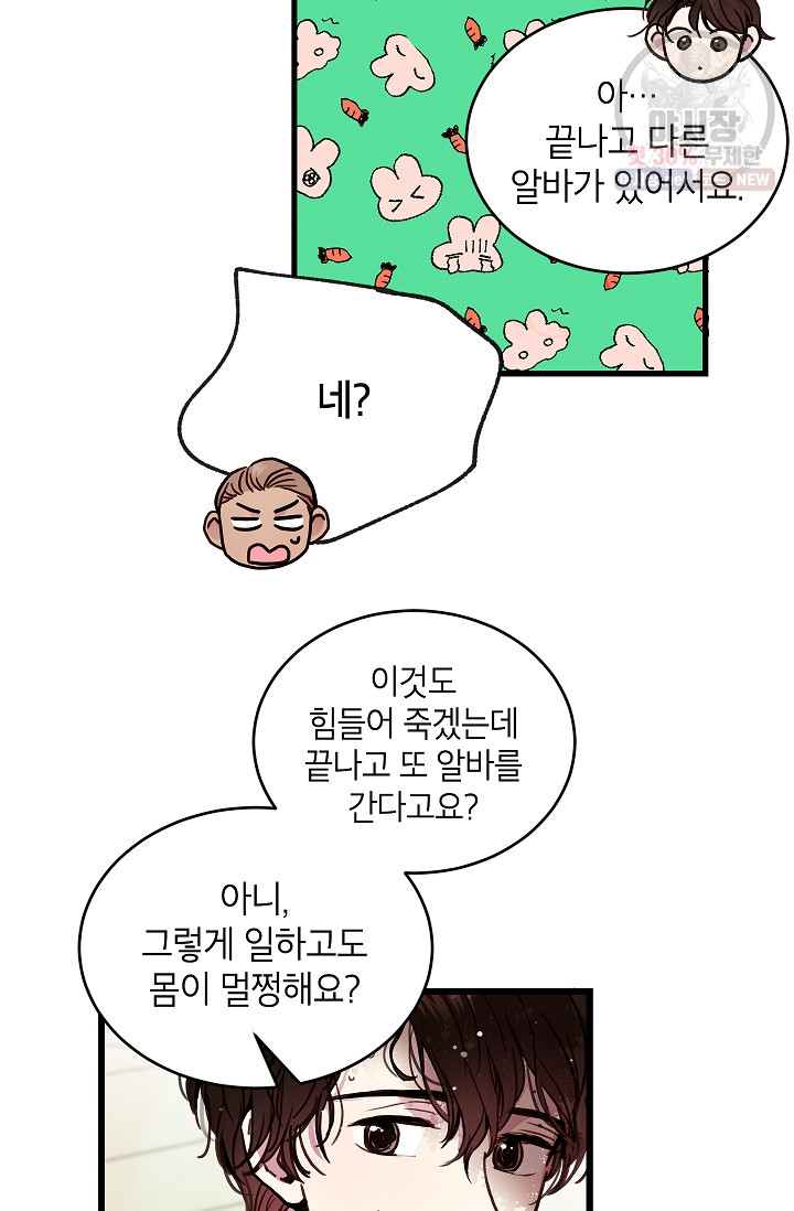 가족이 되는 방법 16화 - 웹툰 이미지 58