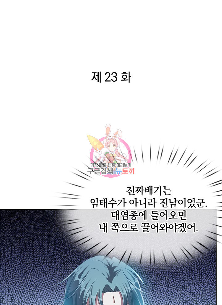 각성검신 23화 - 웹툰 이미지 1