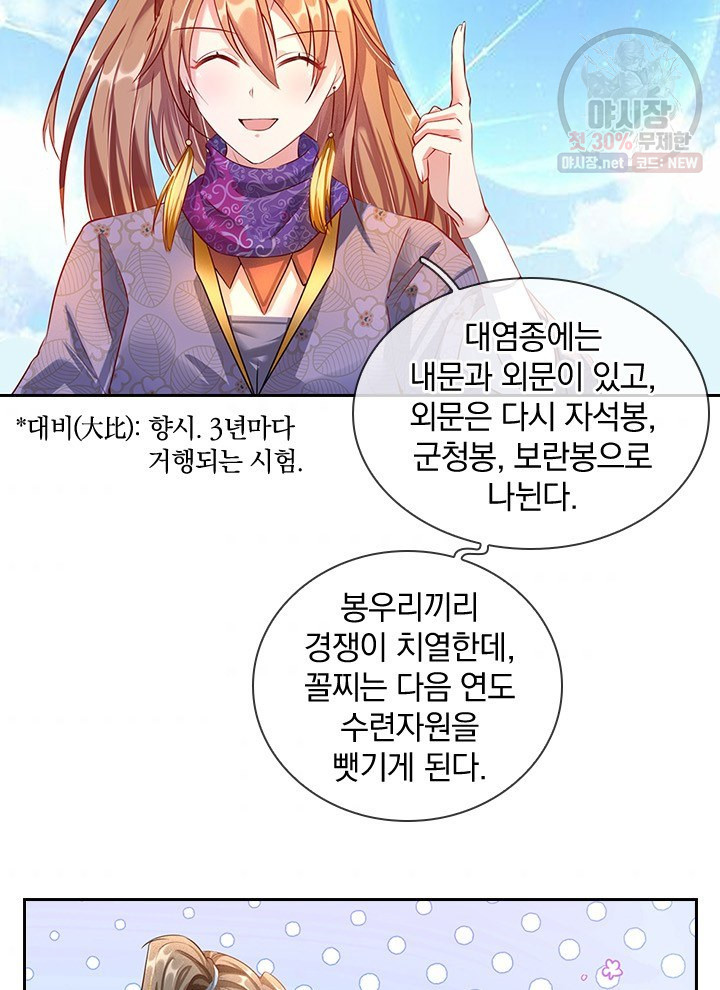 각성검신 24화 - 웹툰 이미지 64