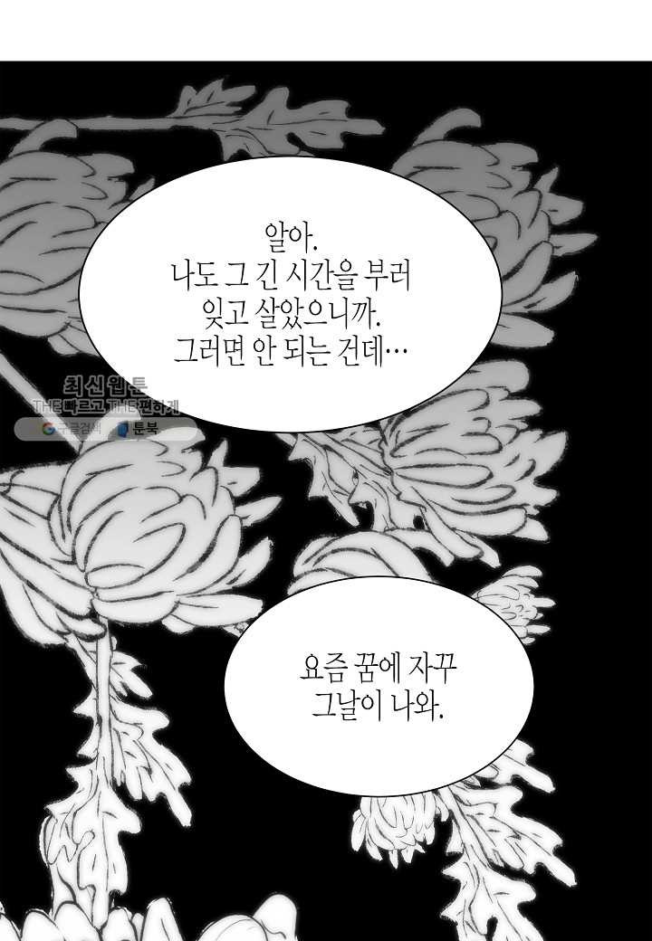 쇼윈도의 품격 8화 - 웹툰 이미지 55