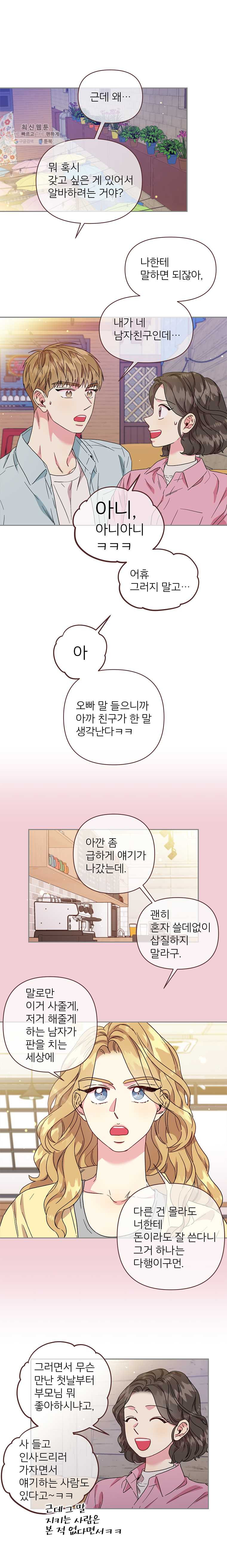 바니와 오빠들 74화 연애도 계산이 필요한가요 - 웹툰 이미지 8