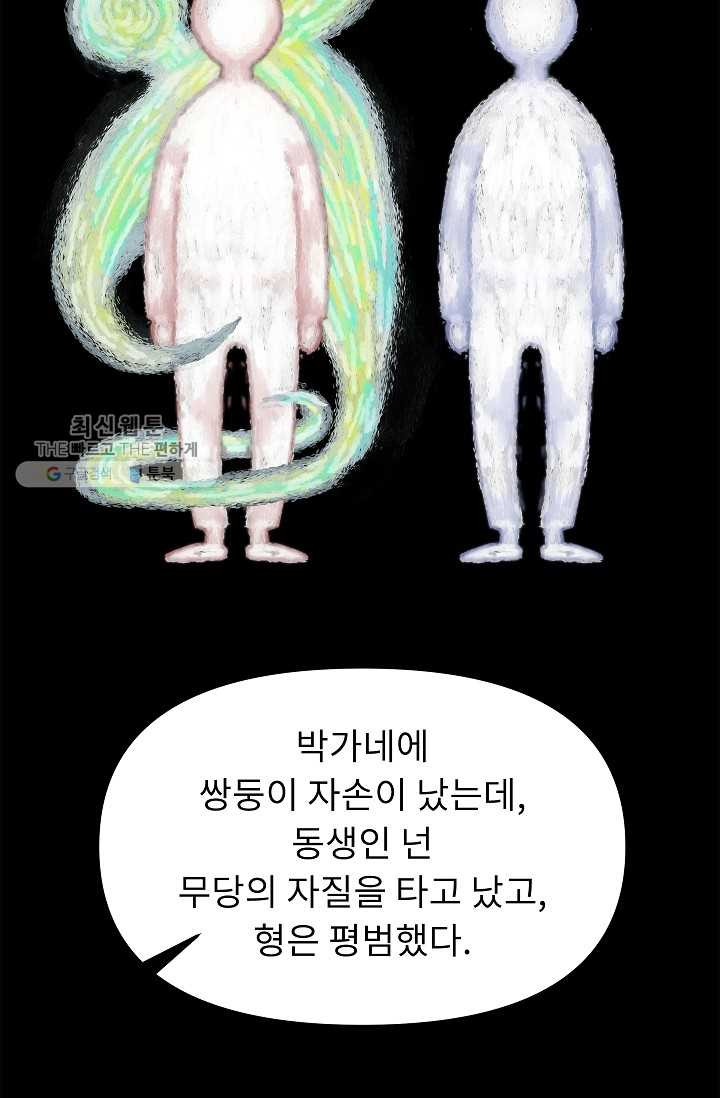 눌림굿 18화 - 웹툰 이미지 37