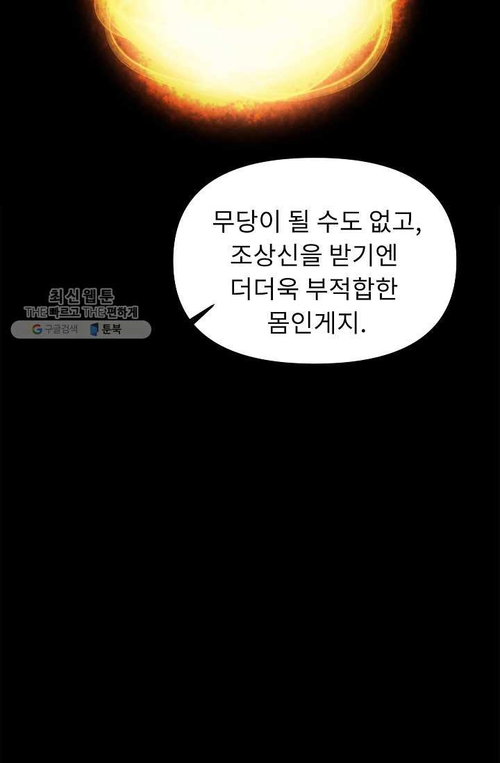 눌림굿 18화 - 웹툰 이미지 49