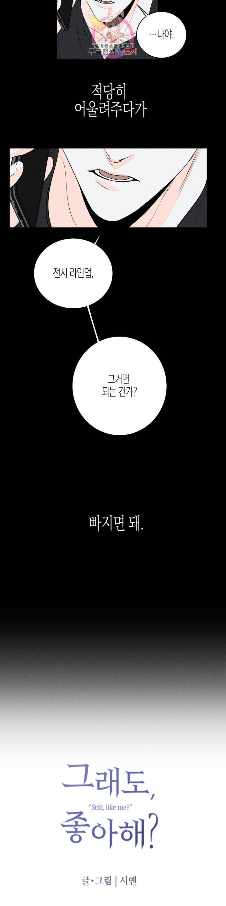 그래도, 좋아해? (시옌) 6화 - 웹툰 이미지 11