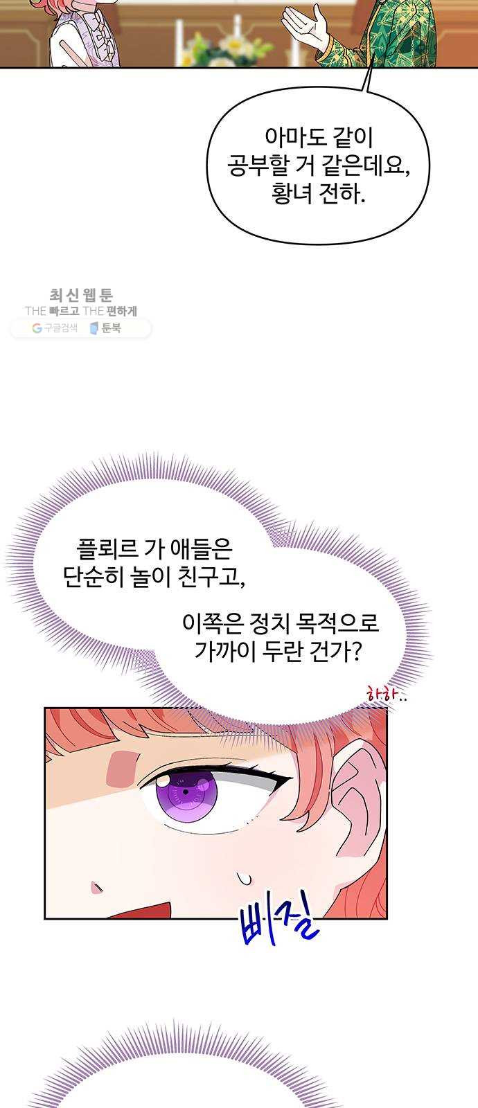 사람은 고쳐 쓰는 게 아니야! 10화 - 웹툰 이미지 15