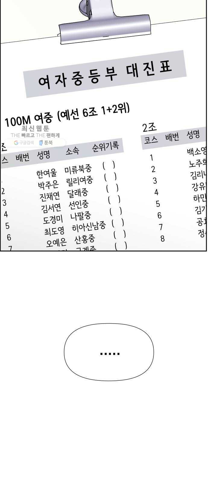 샤인 스타 EP. 17 시대회-(2) - 웹툰 이미지 18