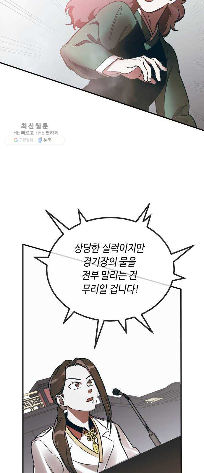 신이 담긴 아이 49화 일대일대전 ： 엇갈림 (2) - 웹툰 이미지 12