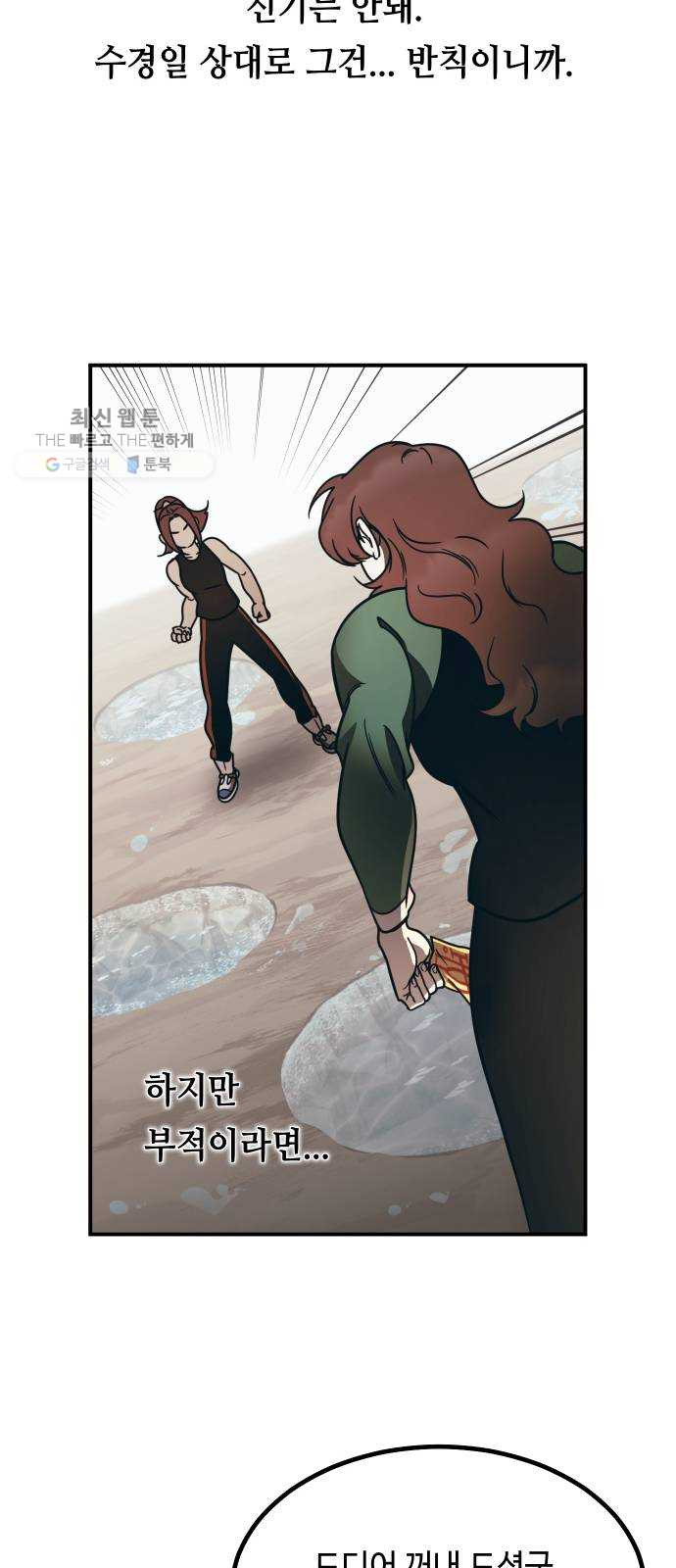 신이 담긴 아이 49화 일대일대전 ： 엇갈림 (2) - 웹툰 이미지 25