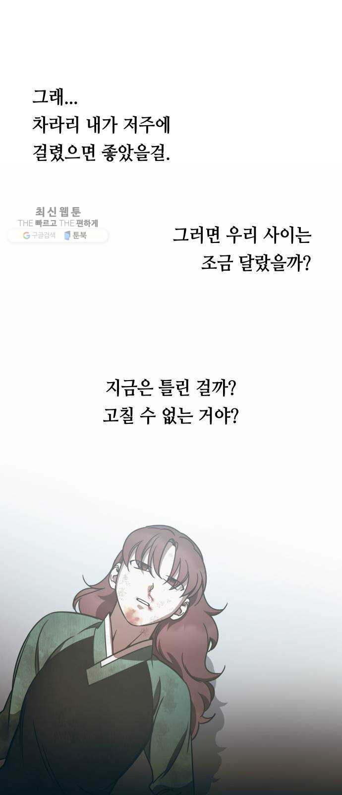 신이 담긴 아이 49화 일대일대전 ： 엇갈림 (2) - 웹툰 이미지 59