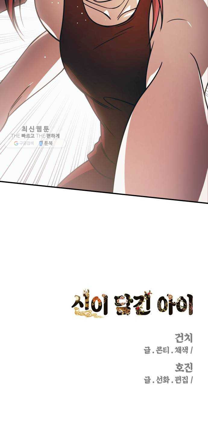 신이 담긴 아이 49화 일대일대전 ： 엇갈림 (2) - 웹툰 이미지 64