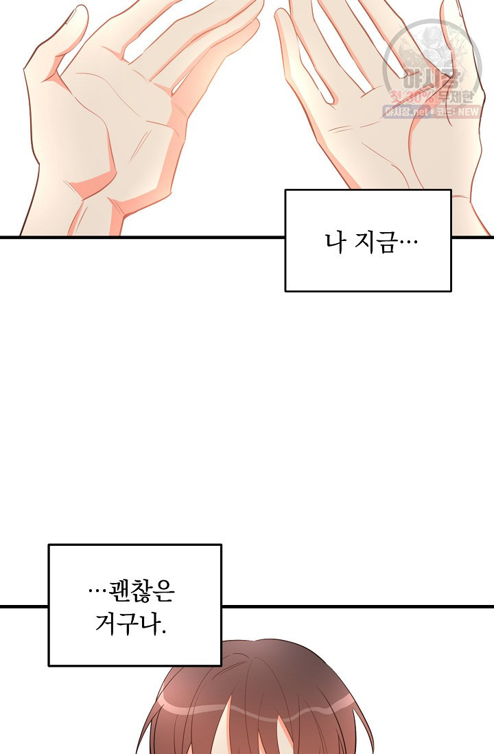 인기는 무언가 잘못되었다 28화 - 웹툰 이미지 18