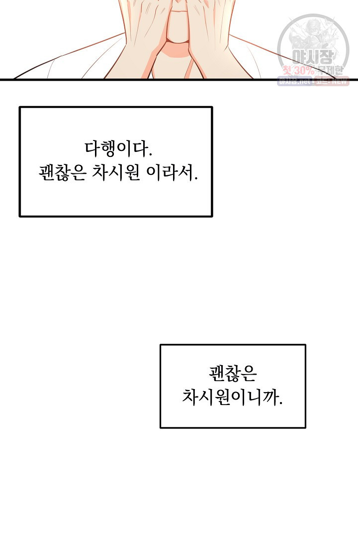 인기는 무언가 잘못되었다 28화 - 웹툰 이미지 20