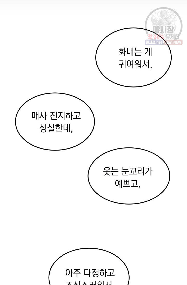 인기는 무언가 잘못되었다 28화 - 웹툰 이미지 54