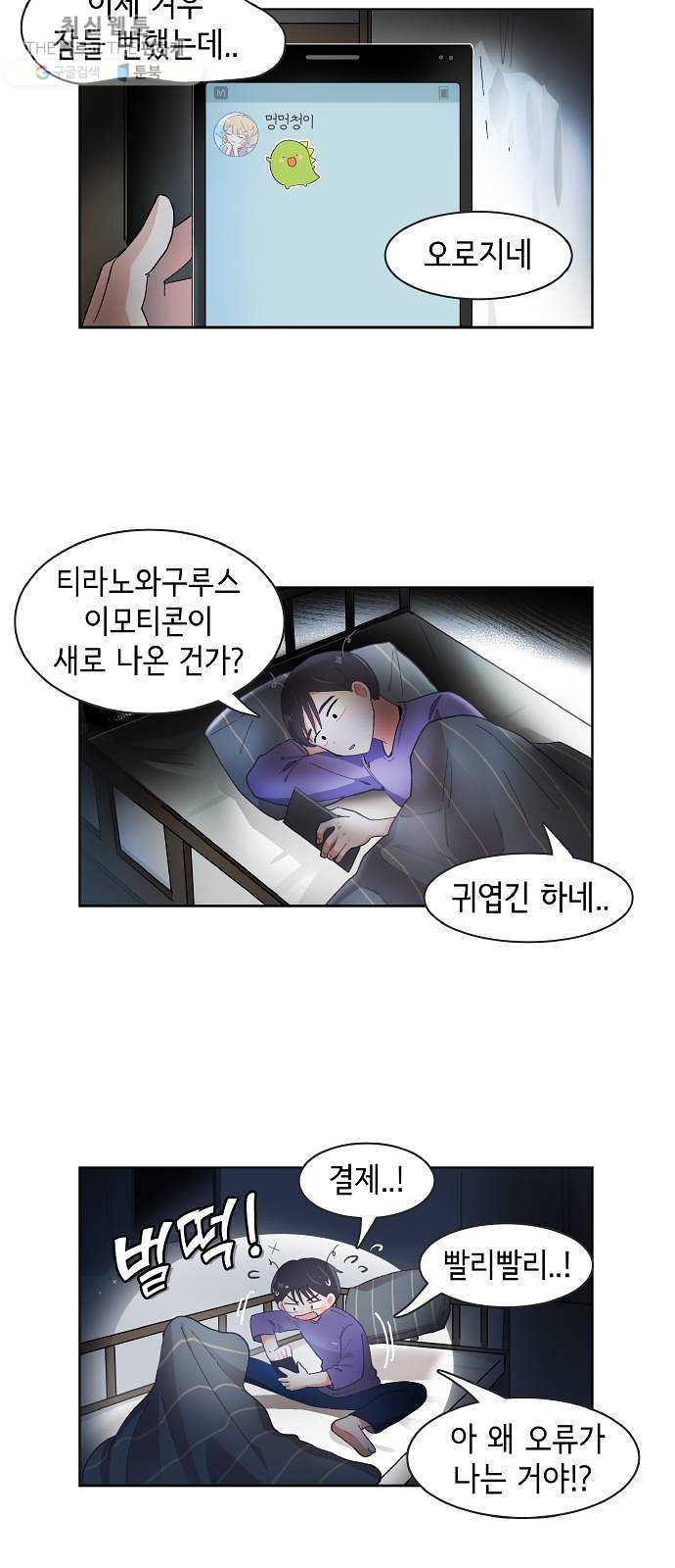 오로지 너를 이기고 싶어 94화 - 웹툰 이미지 9