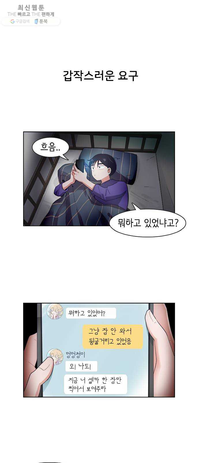 오로지 너를 이기고 싶어 94화 - 웹툰 이미지 12