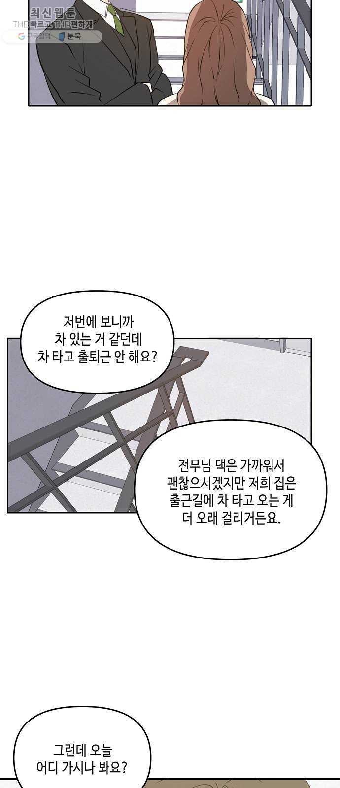 이번 생도 잘 부탁해 40화 - 웹툰 이미지 9