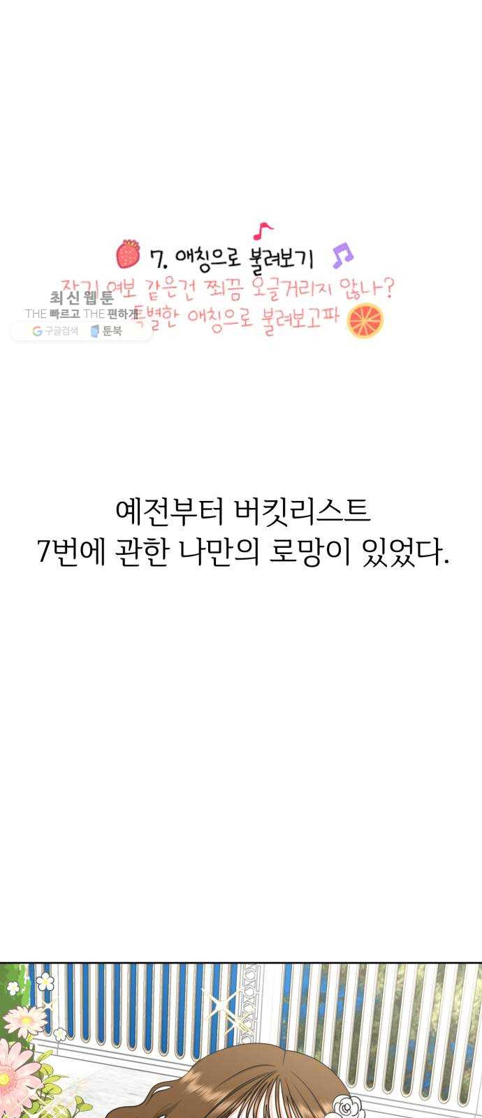 결혼까지 망상했어! 17화 오해는 그어진 선으로부터 - 웹툰 이미지 1