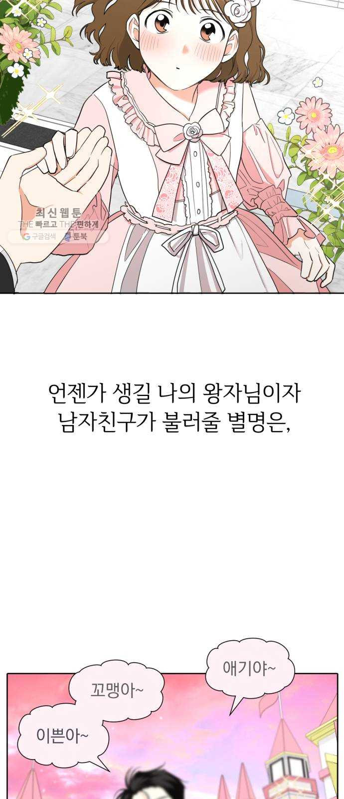 결혼까지 망상했어! 17화 오해는 그어진 선으로부터 - 웹툰 이미지 2