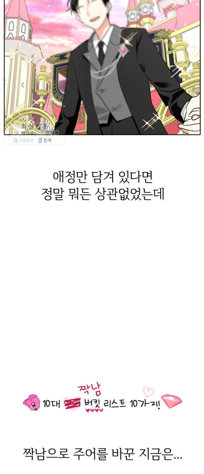 결혼까지 망상했어! 17화 오해는 그어진 선으로부터 - 웹툰 이미지 3