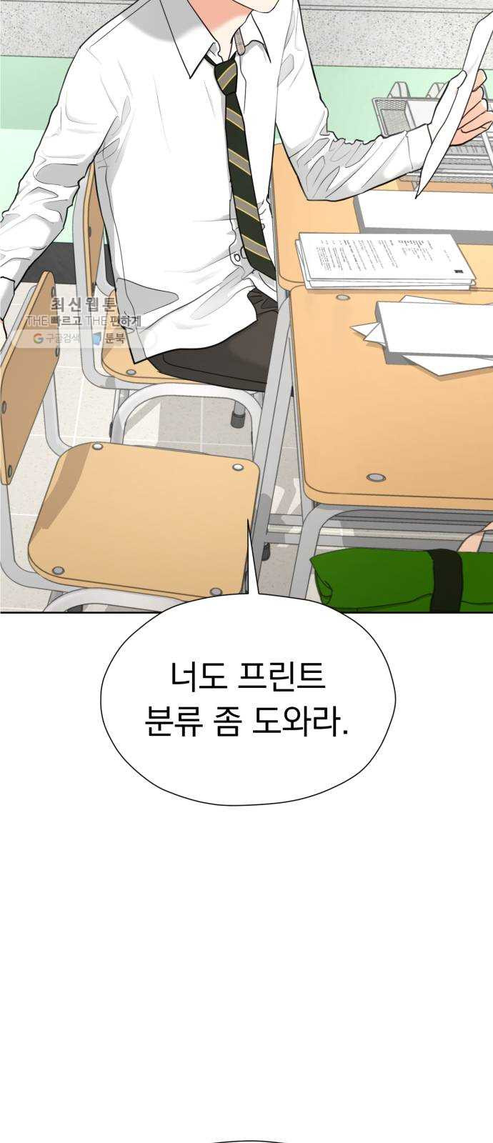 결혼까지 망상했어! 17화 오해는 그어진 선으로부터 - 웹툰 이미지 5