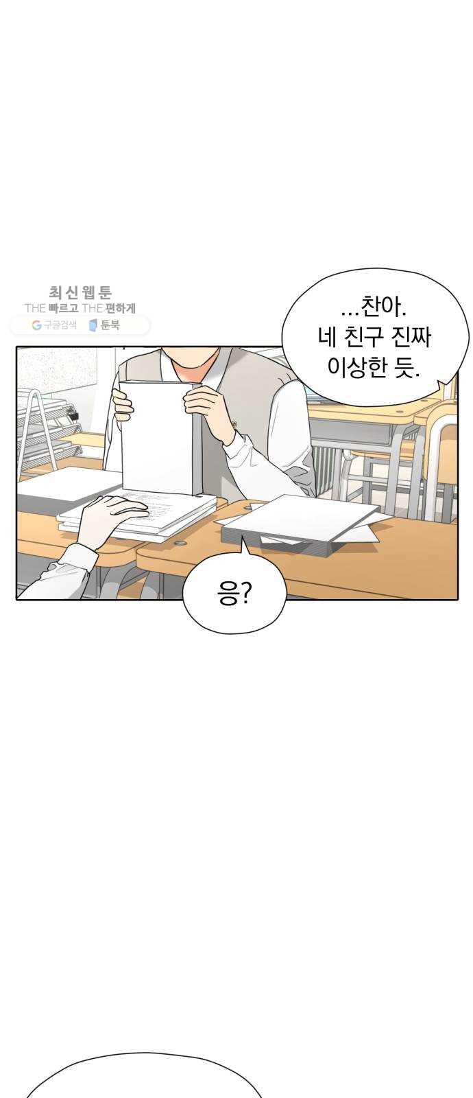 결혼까지 망상했어! 17화 오해는 그어진 선으로부터 - 웹툰 이미지 8