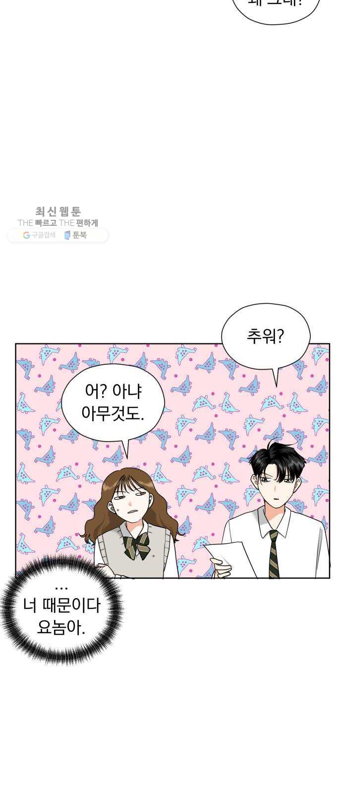 결혼까지 망상했어! 17화 오해는 그어진 선으로부터 - 웹툰 이미지 19