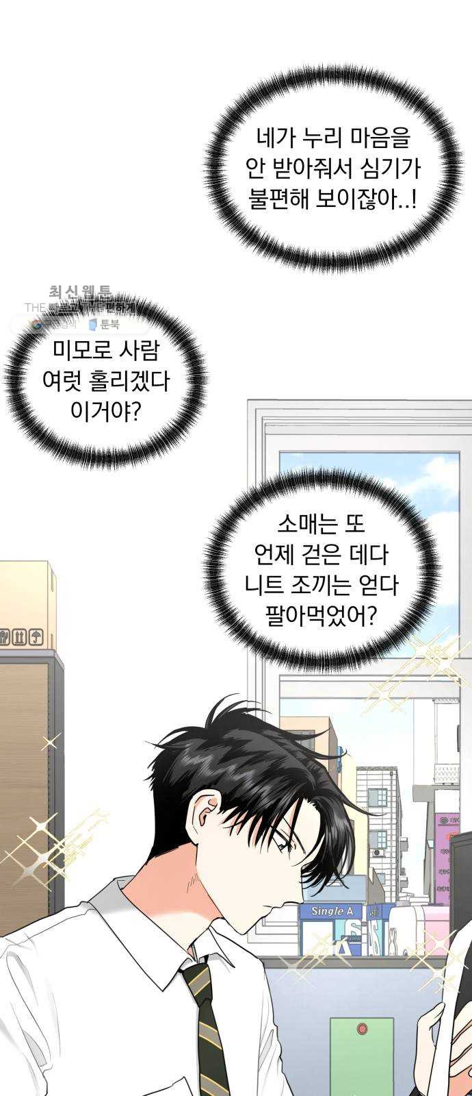 결혼까지 망상했어! 17화 오해는 그어진 선으로부터 - 웹툰 이미지 20