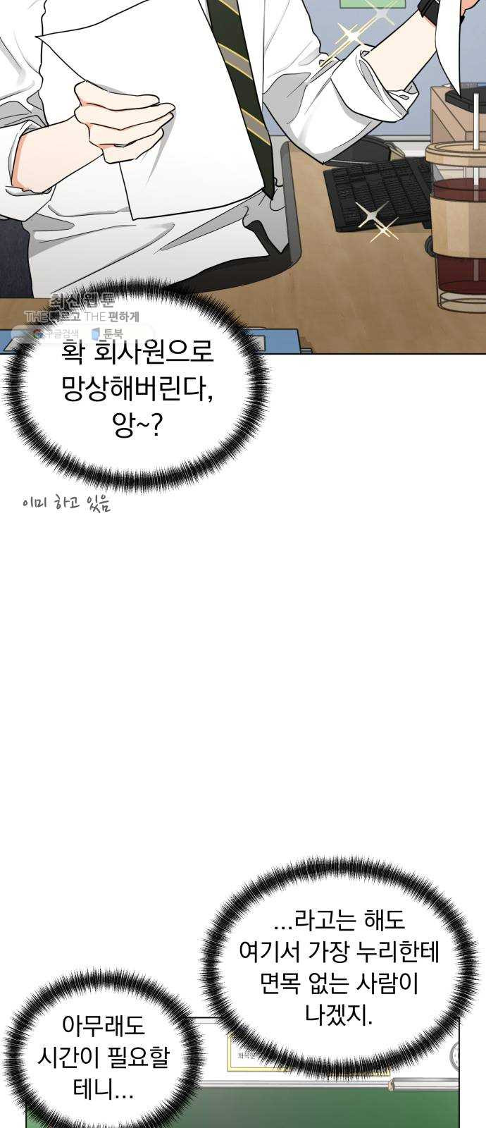 결혼까지 망상했어! 17화 오해는 그어진 선으로부터 - 웹툰 이미지 21